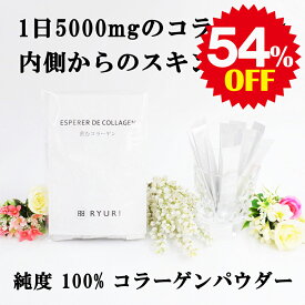 【初回限定 2,200円→1,000円 楽天ランキング1位24冠】飲むコラーゲン 7日分 2.5g×14包 RYURI化粧品 コラーゲンパウダー コラーゲン 粉末 ヘルスケア サプリメント サプリ 健康サプリ スティック 携帯 日本製 スキンケア お試し ヒアルロン酸 ハリ 美容 ギフト 手軽