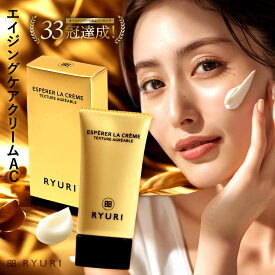 楽天ランキング1位33冠 エイジングケアクリームAC 50g 美容歴29年の美容オタクが11年かけ開発! ナイアシンアミド×パクチオール×幹細胞×卵殻膜×フラーレン配合のオールインワンジェル 日本製・毛穴・くすみ・ハリ・保湿