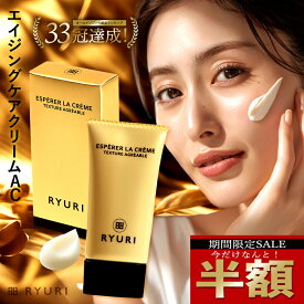 【楽天1位】【楽天ランキング1位33冠獲得】 エイジングケアクリームAC 50g オールインワンジェル ナイアシンアミド パクチオール にきび 敏感肌 毛穴 ハリ くすみ 保湿 フラーレン 幹細胞 卵殻膜 ヒアルロン酸 コラーゲン ビタミンC
