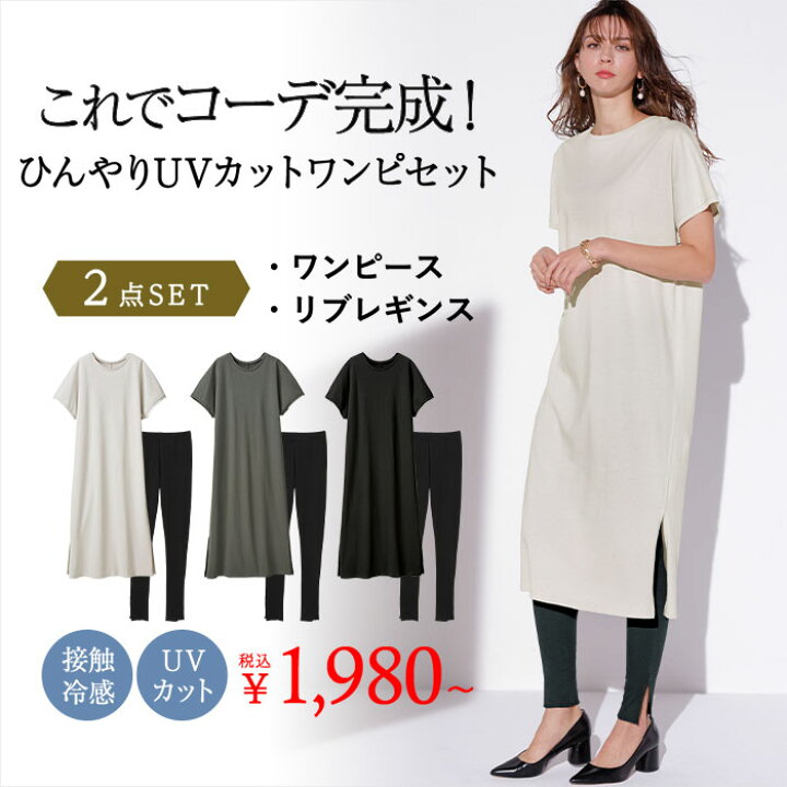 楽天市場 1000円offクーポン配布中 カットソーアンサンブルスーツ M L Ll 綿混ひんやりｕｖカットワンピースセット M Ll リュリュ Ryuryu 40代ファッション ラナン 夏 夏服 スーツ 汗対策 Uv対策 体型カバー お宮参り 初宮参り Ryuryu リュリュ