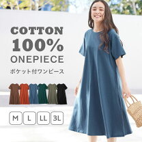 楽天市場】aラインワンピース（素材（生地・毛糸）綿・コットン  