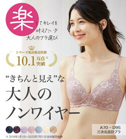 【2点20%OFFクーポン配布中】 ブラジャー 50代からの3次元設計ブラ【A70〜D95】(A70〜D95) RyuRyu リュリュ レディース ファッション レディース インナー リュリュ インナー ブラ 下着