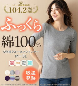 【週末限定価格:1,206円 17日9:59迄】 インナーシャツ M L LL 3L 4L 5L 綿100％吸湿発熱あったかインナー　クルーネック5分袖(M〜5L) RyuRyu リュリュ レディース ファッション レディース インナー リュリュ インナー シャツ 下着 肌着