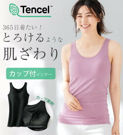 【2点20%OFFクーポン配布中】 ランジェリー M L LL 3L 4L 5L テンセル（TM）繊維コットン混カップ付インナー(M〜5L) RyuRyu リュリュ レディース ファッション レディース インナー リュリュ インナー 下着 ブラ ブラジャー