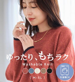 【本日限定クーポン発行中 10日 23:59迄】 洗える ゆるニットプルオーバー レディース 秋 冬 ニット セーター ブラック/カフェオレ/アイボリー/ピンクレッド/スモーキーブルー M-5L