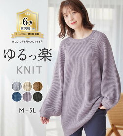 【週末限定価格:3,390円 17日9:59迄】 バルーン袖ゆるニット レディース 秋 冬 ニット セーター ブラック/カフェオレ/スモーキーブルー/ボルドー/カーキ/ブラウン/ピスタチオ/ラベンダーブルー/グリーン/マロン/グレイッシュパープル M-5L