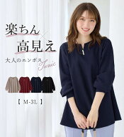 チュニック チュニック レディース スリットネック のびのび ストレッチ 体型カバー 秋冬 裏起毛フワぽか…