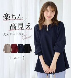 【期間限定:1,980円 11日 01:59迄】 チュニック チュニック レディース スリットネック のびのび ストレッチ 体型カバー 秋冬 裏起毛フワぽかエンボスチュニック M-5L