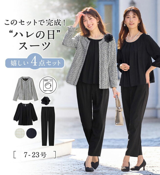 楽天市場】【4点セット】ママに嬉しい洗えるパンツスーツ レディース  