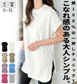 フレンチスリーブチュニックTシャツ レディース 春 夏 秋 綿100％ ブラック/ホワイト/ベージュ/カーキ/ブルー S-3L