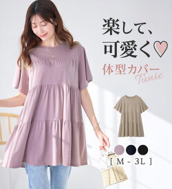 【最大30％OFFクーポン配布中！】チュニック 楽に可愛く！ふんわり綿混ティアードチュニック M-3L 2025夏 レディース Alotta アロッタ ベルーナ