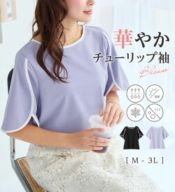 ブラウス レディース 【4つの機能付】配色デザインチューリップ袖Tシャツブラウス 2025夏 Alotta アロッタ M-3L