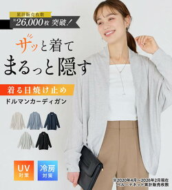 【ポイント10倍 20日迄】 トップス カーディガン ボレロ レディース 接触冷感 ひんやり 吸汗 吸水速乾 UV対策 UVカット 抗菌防臭 体型カバー 夏 5つの機能付 UV対策にひんやり　ゆるドルマンカーディガン M-5L