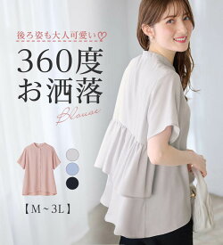 【期間限定:1,980円 13日 13:59迄】 トップス シャツ ブラウス レディース バンドカラー 半袖 夏 バンドカラー後ろフリルデザインブラウス M-3L