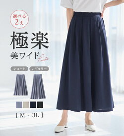 【期間限定:1,690円 13日 13:59迄】 ボトムス パンツ レディース 夏 選べる2丈 上品ドレープパンツ M-3L