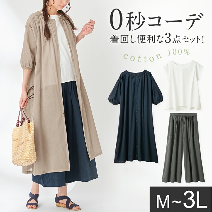 楽天市場 Web限定 ３点セット 着回し便利なコーデ シャツワンピ ブラウス ワイドパンツ M 3l Ryuryu リュリュ シャツワンピース トップス ボトムス 3点セット 入学式 入園式 卒業式 卒園式 スーツ ママスーツ 体型カバー お宮参り 初宮参り Ryuryu