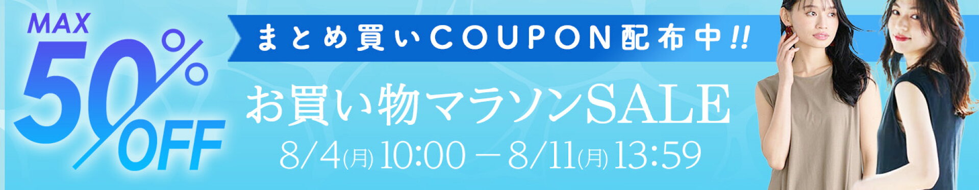 お買い物マラソン