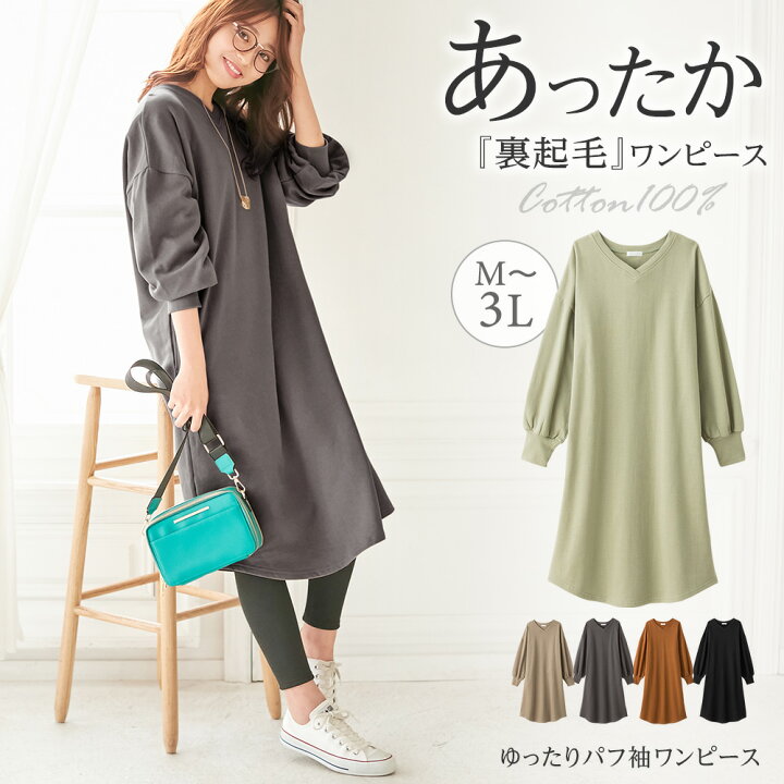楽天市場 Web限定 裏起毛 綿100 裏起毛パフ袖ワンピース M 3l Ryuryu リュリュ レディース 服 ワンピース 40代 ワンピース 長袖 あったか 暖か ふわふわ ロング丈 マタニティ 大きいサイズ 体型カバー Ryuryu リュリュ