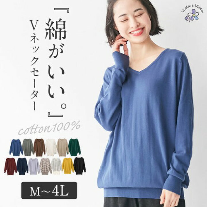 楽天市場 Web限定 新色追加 ニットセーター S 3l 4l 綿１００ ｖネックセーター S 4l レディース リュリュ 冬服 ニット セーター セーター あったか 長袖 体型カバー 薄手 シンプル Ryuryu リュリュ