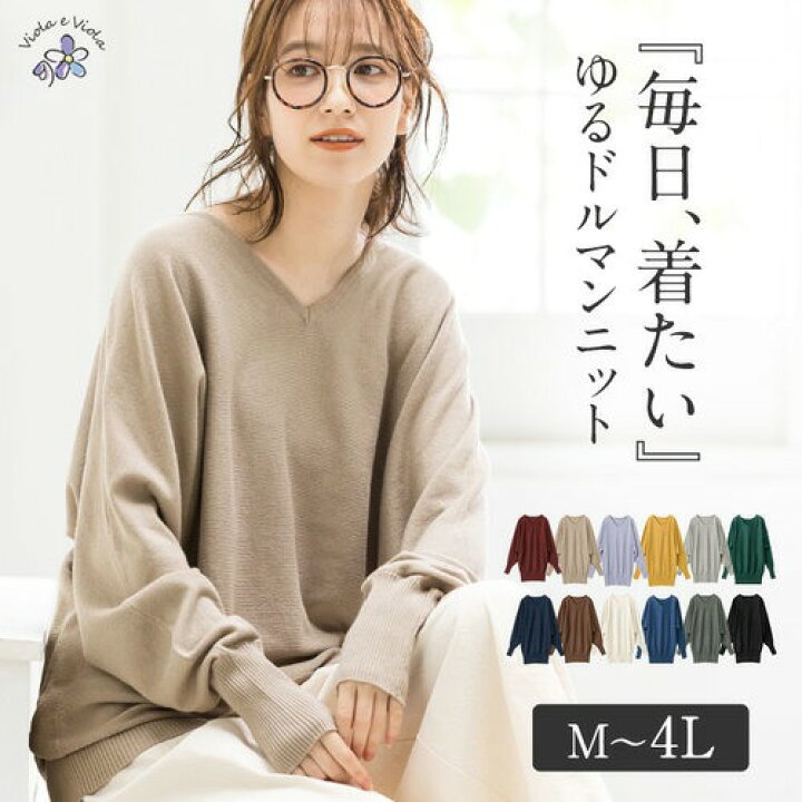 楽天市場 最大500円offクーポン配布中 Web限定 新色追加 ニットセーター S 3l 4l 綿100 vネックドルマンセーター M 4l 40代ファッション レディース Ryuryu リュリュ 冬服 春服 ニット セーター 大きいサイズ あったか 長袖 体型カバー Ryuryu リュリュ 楽天市場 最大500円offクーポン配布中 Web限定 新色追加 ニットセーター S 3l 4l 綿100 vネックドルマンセーター M 4l 40代ファッション レディース Ryuryu リュリュ 冬服 春服 ニット セーター 大きいサイズ あったか 長袖 体型カバー Ryuryu リュリュ