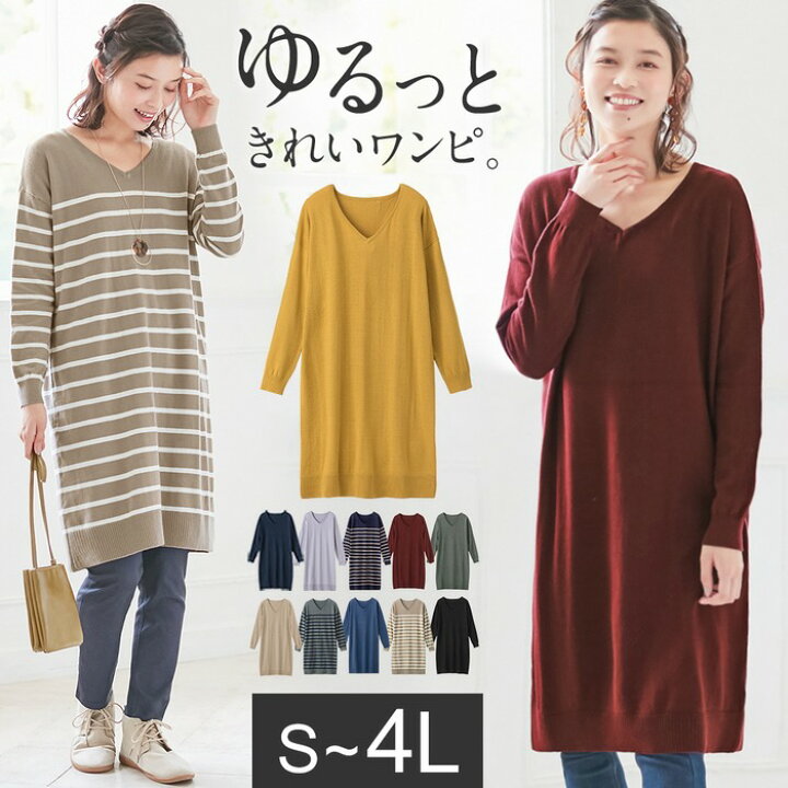 楽天市場 Web限定 新色追加 綿１００ ｖネックニットワンピース S 4l レディース リュリュ 冬服 春服 ニット ワンピース 薄手 チュニック 妊婦 マタニティ 長袖 体型カバー あったか Ryuryu リュリュ