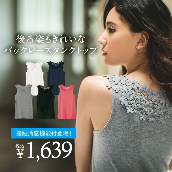 楽天市場 タンクトップ M L Ll 3l ひんやり素材追加 後姿がきれい バックレースタンクトップ M 3l 30代 40代 レディースファッション レディース Ryuryu リュリュ Ranan ラナン 夏 夏服 トップス インナー 肌着 下着 ノースリーブ ひんやり 接触冷感 Ryuryu