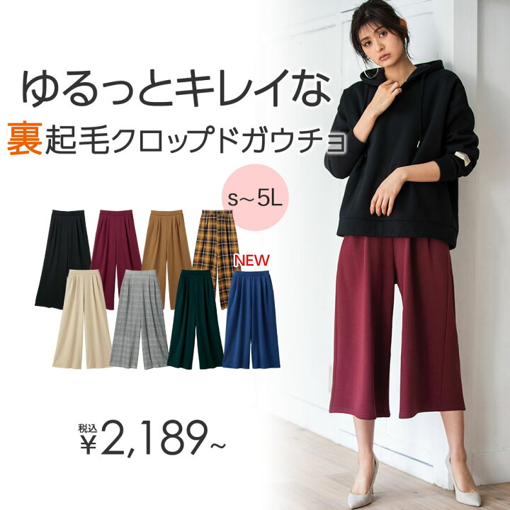 楽天市場 500円offクーポン配布中 ワイドパンツ裏起毛ガウチョパンツ クロップド S Ll 30代 40代レディースファッション レディース Ryuryu リュリュ 秋 秋服 Ranan ラナン ボトムス パンツ 体型カバー Ryuryu リュリュ
