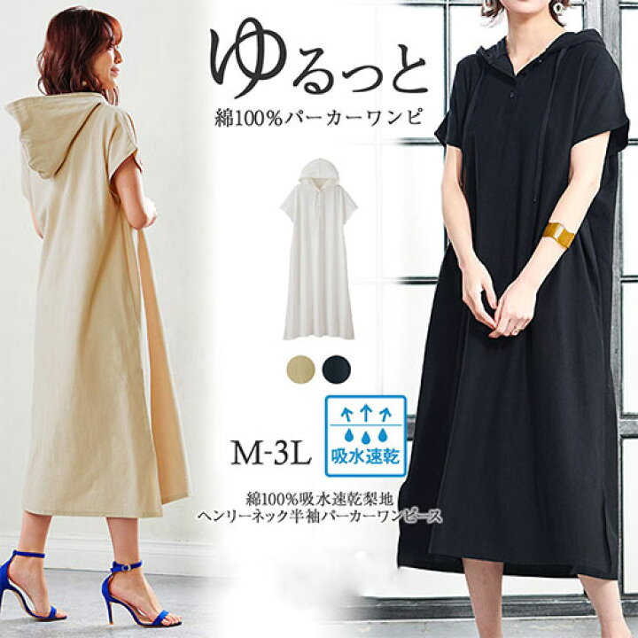 楽天市場 最大1000円offクーポン配布中 Sale セール ワンピース M L Ll 3l 吸水速乾 綿100 ヘンリーネック パーカーワンピース 半袖 M 3l 40代レディースファッション レディース Ryuryu リュリュ 夏 夏服 Ranan ラナン 大人 アウトレット 在庫処分