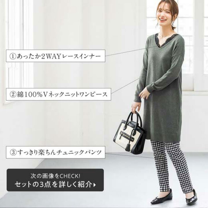 楽天市場 クーポン利用で40円に 送料無料 Web限定 ３点セット ナチュラルさんの楽こなれコーデ M 4l ファッション Ryuryu リュリュ ニット コーデセット ストレッチ パンツ レギパン ニットワンピ レースインナー あったかインナー Ryuryu リュリュ