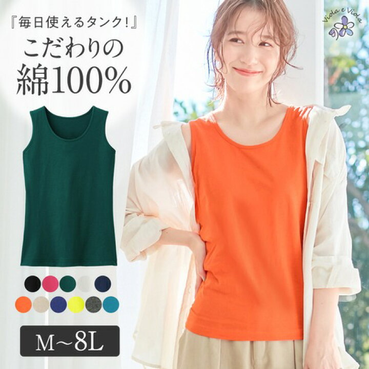 楽天市場 300円offクーポン配布中 Web限定 タンクトップ M L Ll 3l 4l 5l 6l 7l 8l 綿１００ タンクトップ M 7l 8l 40代レディースファッション 30代 レディース Ryuryu リュリュ 春服 夏服 インナー 夏インナー 肌着 綿100 大きいサイズ コットン 柔らかい 40