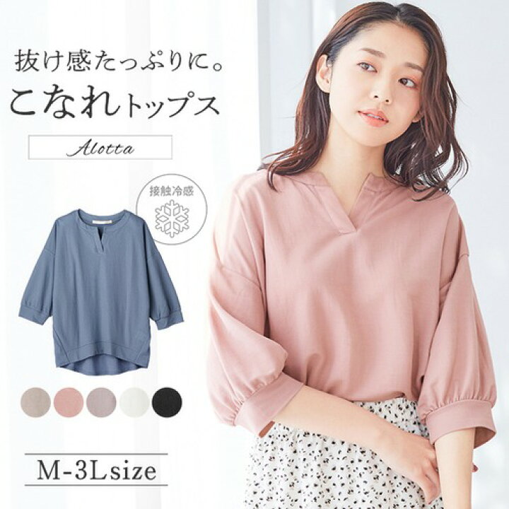 楽天市場 Web限定 ｔシャツ ブラウス トップス 接触冷感 キーネック５分袖ｔシャツブラウス レディース Ryuryu リュリュ 大人 トップス ひんやり 涼しい パフ袖 体型カバー 大きいサイズ ひんやり 汗対策 Uv対策 Alotta アロッタ Ryuryu リュリュ