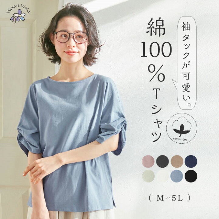 楽天市場 Web限定 tシャツ M L Ll 3l 4l 5l 綿100 袖タックtシャツ M 5l 40代レディースファッション 30代 レディース Ryuryu リュリュ 春 春服 シャツ トップス シャツ トップス コットン100 おしゃれ クルーネック 体型カバー Ryuryu リュリュ 楽天市場 Web限定 tシャツ M L Ll 3l 4l 5l 綿100 袖タックtシャツ M 5l 40代レディースファッション 30代 レディース Ryuryu リュリュ 春 春服 シャツ トップス シャツ トップス コットン100 おしゃれ クルーネック 体型カバー Ryuryu リュリュ