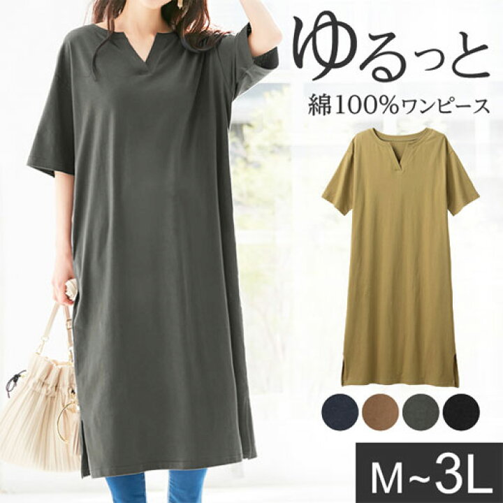 楽天市場 最大00円offクーポン配布中 40 Off Sale セール Web限定 カットソーワンピース 綿１００ キーネックゆったり ワンピース 30代 40代レディースファッション レディース Ryuryu リュリュ 夏 夏服 ワンピース 大きいサイズ 体型カバー 楽天
