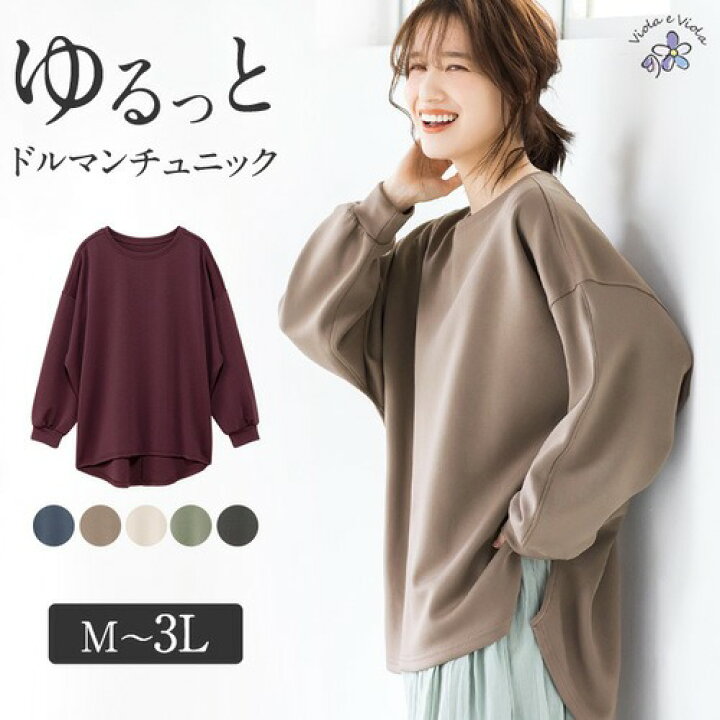 楽天市場 クーポン利用で2850円に Web限定 チュニック M L Ll 3l 楽ちんワイドなゆるドルマンチュニック M 3l 30代 40代レディースファッション レディース Ryuryu リュリュ 秋 秋服 シャツ ブラウス ドルマン 楽ちん ダンボール素材 長袖 体型カバー Ryuryu