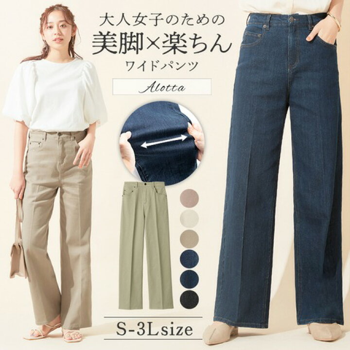 楽天市場 Web限定 ワイドパンツ S M L Ll 3l きれいめストレッチカラーワイドパンツ S 3l 40代レディースファッション 30代 レディース Ryuryu リュリュ 春 春服 Alotta アロッタ ボトムス パンツ Ryuryu リュリュ