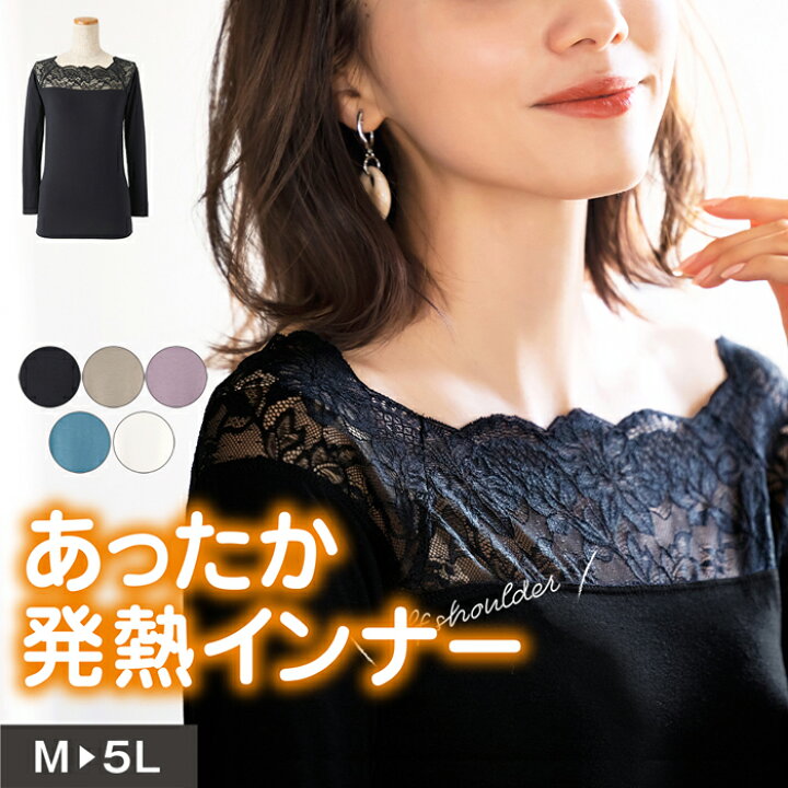 楽天市場 最大500円offクーポン配布中 インナーシャツ 吸湿発熱 抗菌防臭 あったかシリーズ オフショルレースインナー M 5l 40代 ファッション レディース Ryuryu リュリュ 秋 秋服 インナー シャツ 下着 あったかインナー 暖かい 冬 防寒 発熱インナー