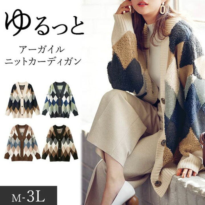 楽天市場 ニットカーディガン M L Ll 3l アーガイルニットカーディガン M 3l 40代レディースファッション レディース Ryuryu リュリュ 秋 秋服 ニット カーディガン カーデ 羽織り Ryuryu リュリュ