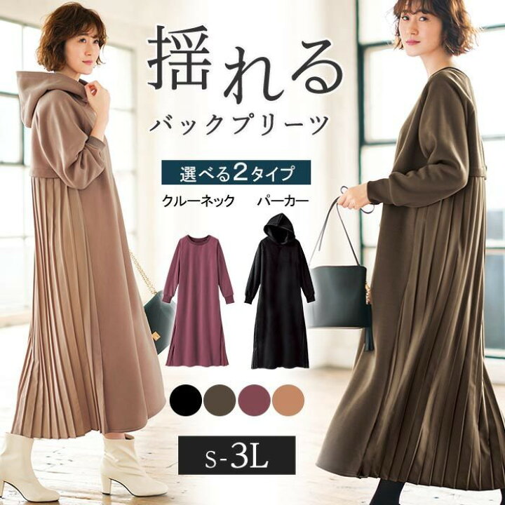 楽天市場 バックプリーツロングワンピース S 3l 40代 レディースファッション Ryuryu リュリュ 秋 秋服 ワンピース 40代 ファッション ロングワンピ あったか パーカー 長袖 着回し 裏起毛 ワンピース 大きいサイズ Ryuryu リュリュ 楽天市場 バックプリーツロングワンピース S 3l 40代 レディースファッション Ryuryu リュリュ 秋 秋服 ワンピース 40代 ファッション ロングワンピ あったか パーカー 長袖 着回し 裏起毛 ワンピース 大きいサイズ Ryuryu リュリュ