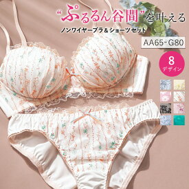 【18の日！→18％OFFクーポン配布中☆18日23:59迄】Lingerie by GeeRA（ランジェリーバイジーラ）ぷるるん谷間のノンワイヤーブラ＆ショーツセット(AA65M～C80L) レディース インナー 下着 ブラ ショーツ セット 谷間 盛れる 勝負下着 かわいい ノンワイヤー