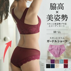 Lingerie by GeeRA（ランジェリーバイジーラ）ショーツガードル スキッと美姿勢シリーズ ショーツ(M～LL) 40代 レディース 秋 ガードル 補整下着 補整インナー