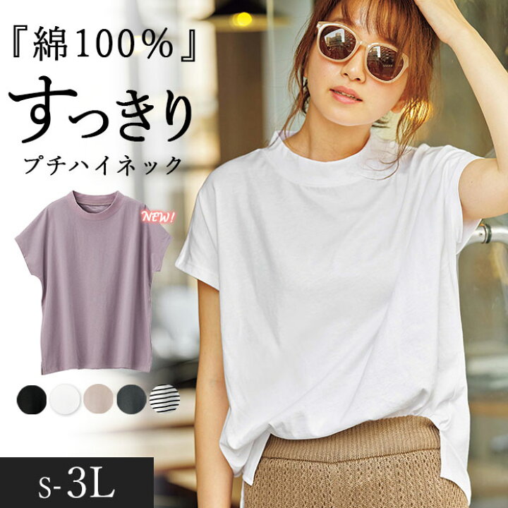 楽天市場 ｔシャツ S M L Ll 3l 綿１００ プチハイネックｔシャツ S 3l 40代レディースファッション レディース Ryuryu リュリュ トップス シャツ Ryuryu リュリュ