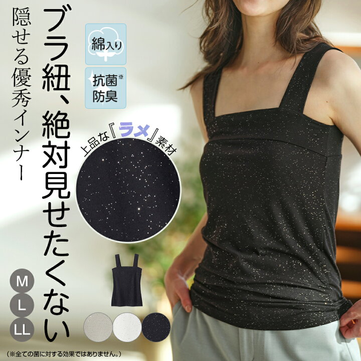 楽天市場 6 6再入荷 送料無料 キャミソール インナー M L Ll 抗菌防臭 ブラ紐隠しのラメプリントキャミソール M Ll 40代 ファッション レディース Ryuryu リュリュ キャミインナー タンクトップ おしゃれ 抗菌防臭 ブラ紐を隠せる Ryuryu リュリュ