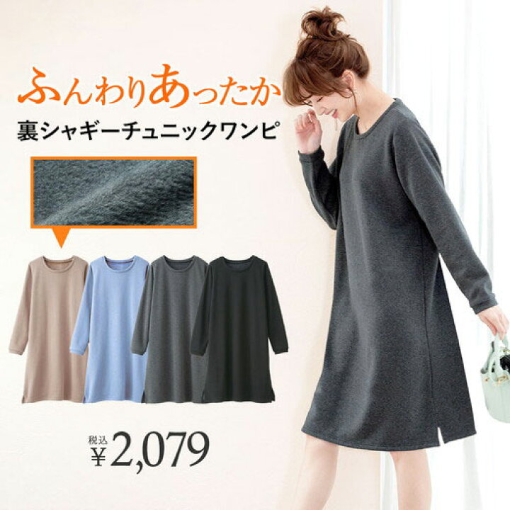 楽天市場 ワンピース M L Ll 3l ぬくぬくあったか 吸湿発熱シンプルチュニックワンピース M 3l Ryuryu リュリュ 30代 40代 50代 ミセス 大人 大人可愛い ファッション レディース ラナン Ranan 秋 秋服 大人 春服 Ryuryu リュリュ