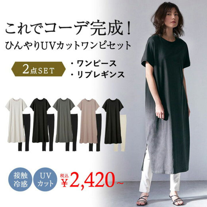 楽天市場 最大00円offクーポン配布中 ワンピース M L Ll レギンス付 綿１００ ひんやりｕｖカットワンピース ｂｅａｕｔｉｆｕｌ ｃｏｔｔｏｎ M Ll 30代 40代 レディースファッション レディース Ryuryu リュリュ Ranan ラナン 夏 夏服 大人 おしゃれ
