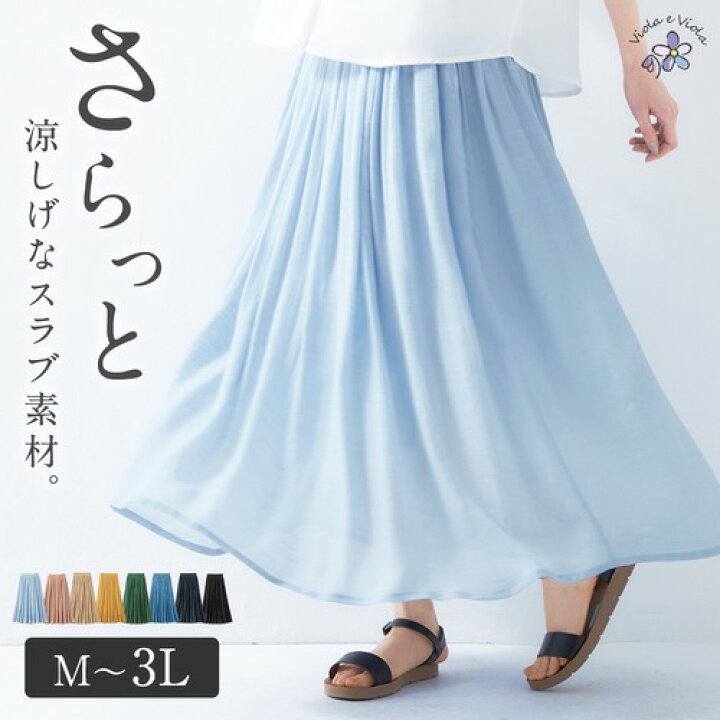 楽天市場 Web限定 フレアースカート 膝丈 スラブ素材マキシフレアースカート M 3l 40代ファッション 夏 夏服 30代 レディース Ryuryu リュリュ フレアー スカート 膝丈 ミディ丈 ボトムス 体型カバー ロングスカート リネンスカート シフォン 春 春服 Ryuryu
