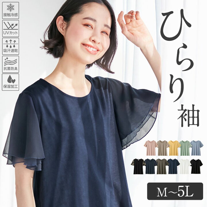 楽天市場 Web限定 ｔシャツ M L Ll 3l 4l 5l ５つの機能付 袖シフォンｔシャツ M 5l 40代ファッション 夏 夏服 30代 レディース Ryuryu リュリュ トップス シャツ Uvカット 吸汗速乾 抗菌防臭 カーキ 汗ジミ対策 涼しい ひんやり 涼感 袖フリル 体型カバー