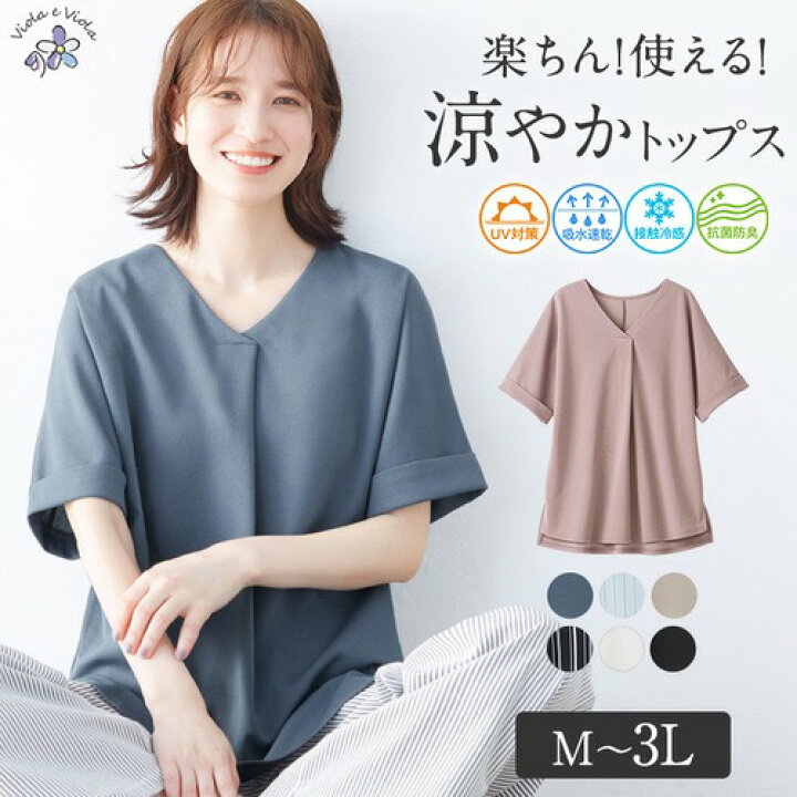 楽天市場 Web限定 カットソー プルオーバー M L Ll 3l ４つの機能付 すっきりｖネックｔシャツブラウス M 3l 40代ファッション 夏 夏服 30代 レディース Ryuryu リュリュ トップス Tシャツ 楽ちん ｕｖ対策 吸水速乾 接触冷感 抗菌防臭 半袖 涼しい ひんやり