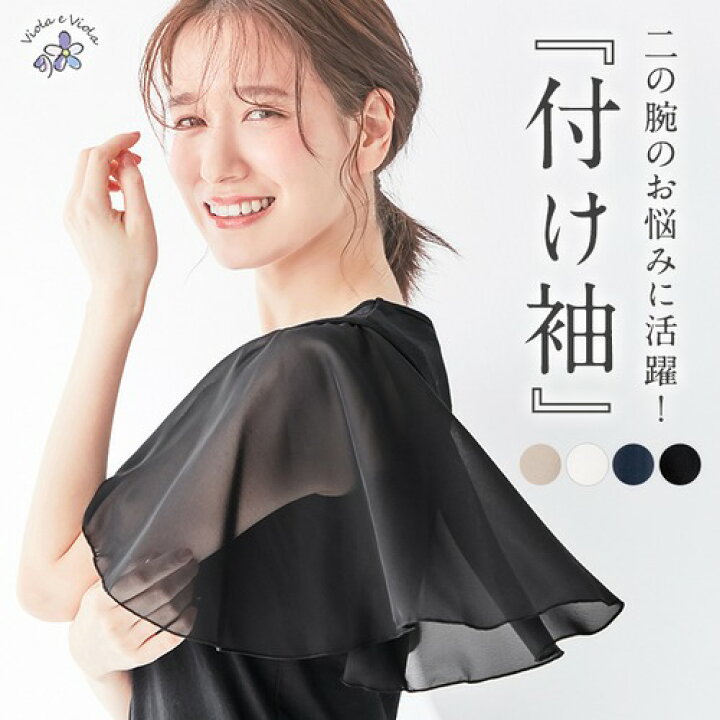 楽天市場 Web限定 つけそで つけ袖 二の腕カバー お悩み対応 ノースリーブ用付け袖 40代レディースファッション 夏 夏服 30代 レディース Ryuryu リュリュ Viola E Viola ヴィオラ 二の腕隠し 透け感 Ryuryu リュリュ