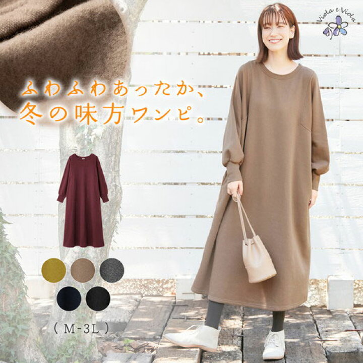 楽天市場 Web限定 ワンピース M L Ll 3l あったか裏起毛ゆるワンピース M 3l 40代レディースファッション 秋冬 秋服 冬服 レディース Ryuryu リュリュ Viola E Viola ヴィオラ 大人 おしゃれ あったか Ryuryu リュリュ