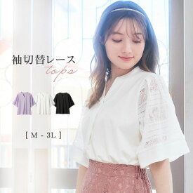 Alotta（アロッタ）【WEB限定】 23夏 カットソー プルオーバー シルケット素材袖レース切替トップス(M～3L) 30代 40代 夏 レディース トップス Tシャツ